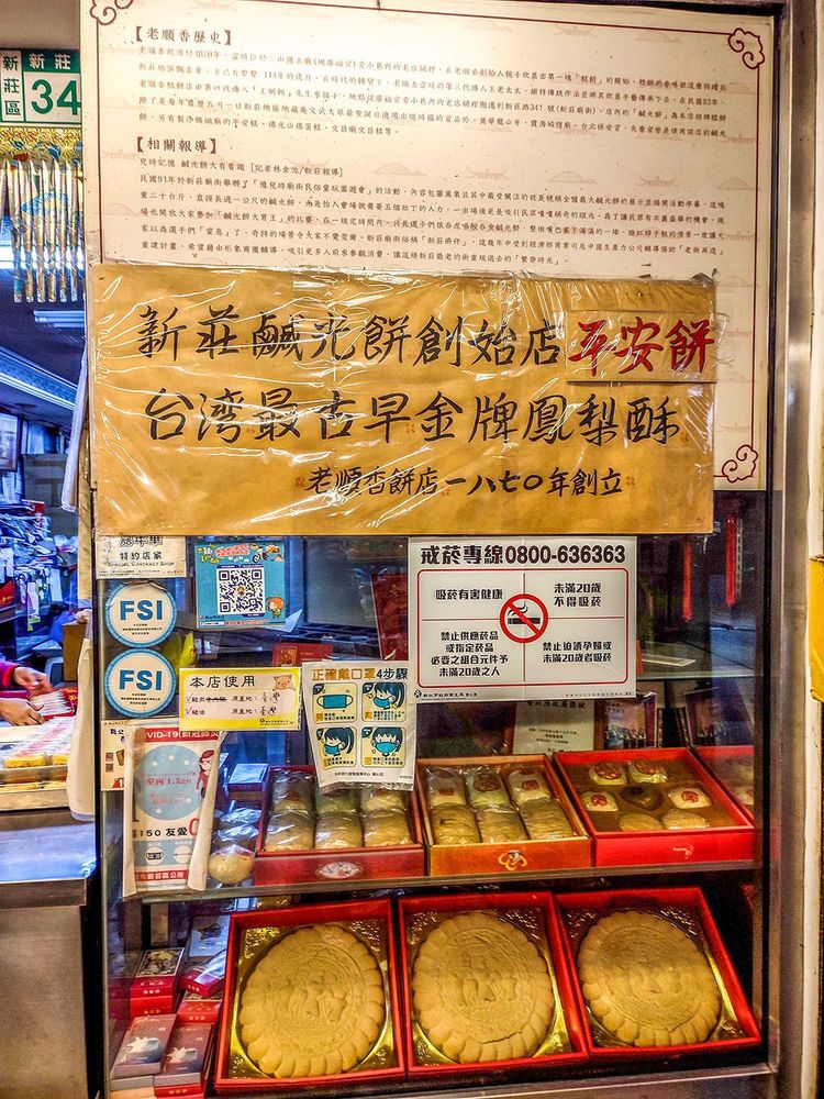店內特別宣傳這兩項商品。照片拍攝者：海山文史團隊