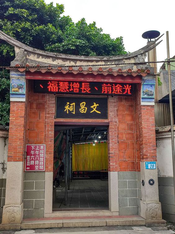 06新莊文昌祠