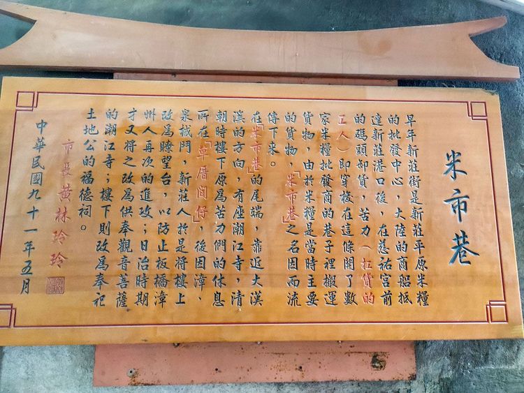 12米市巷