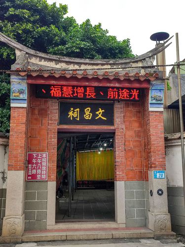 06新莊文昌祠
