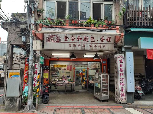 07金合和餅店(新莊路269號)