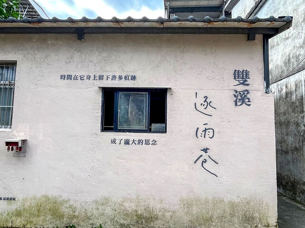文青巷弄-逐雨巷