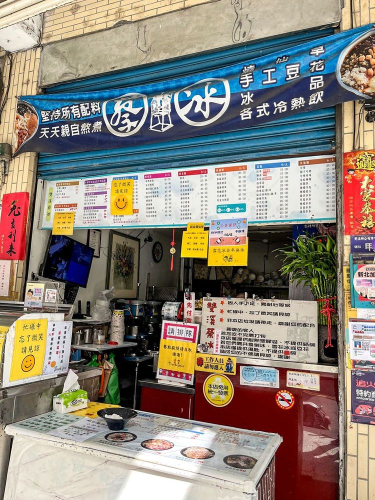 雙溪冰果店-蔡冰