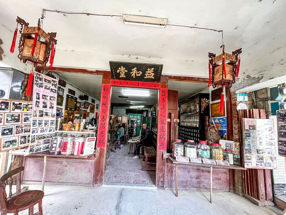 雙溪百年中藥舖林益和堂