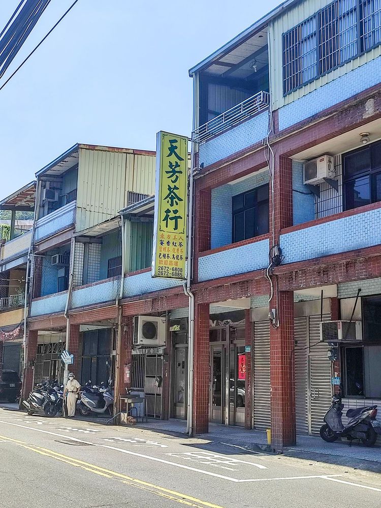 位於成福路上的天芳茶行。照片拍攝者：北大高中三峽學教師團隊