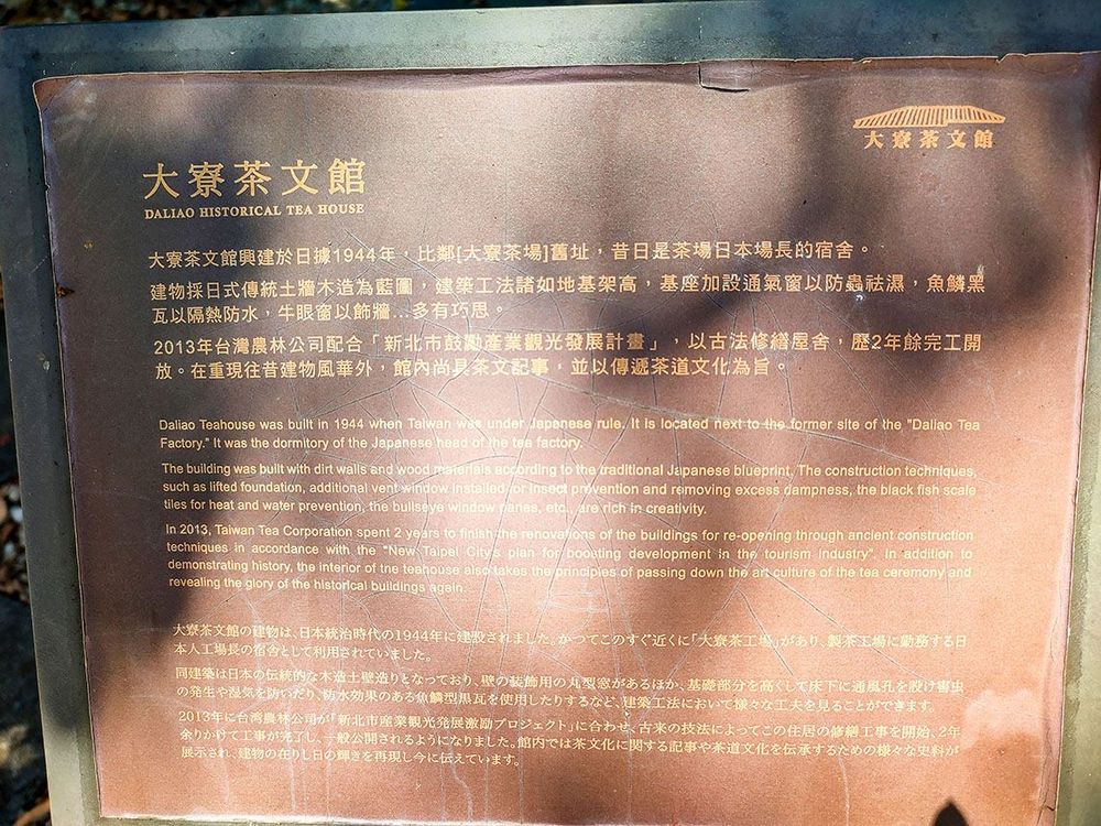 館內展示的海報，介紹大寮茶文館發展與歷史。照片拍攝者：北大高中三峽學教師團隊