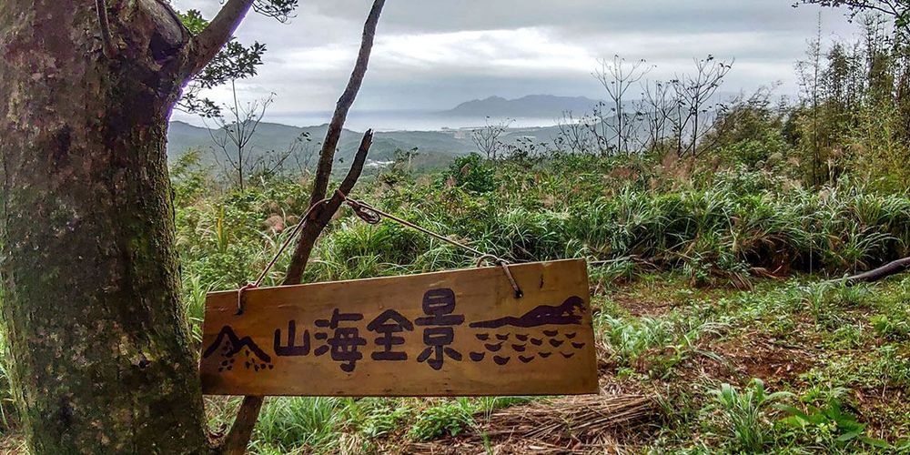 山海全景手寫木牌照片拍攝者：蕭學苑