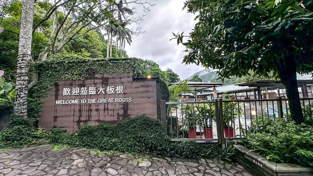 大板根露天溫泉區 照片提供者：何春緣 / 拍攝日期：2025/04/25