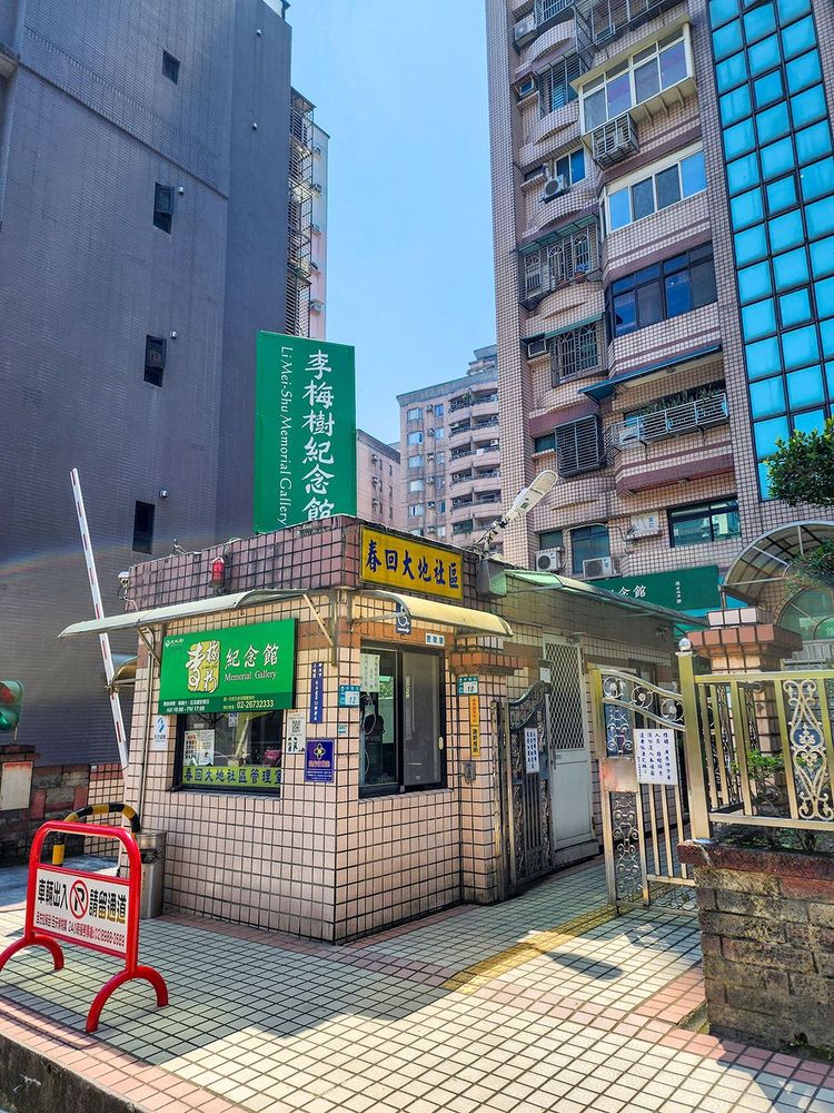 李梅樹紀念館出入口 照片提供者：鄭裕書 / 拍攝日期：2025/03/23