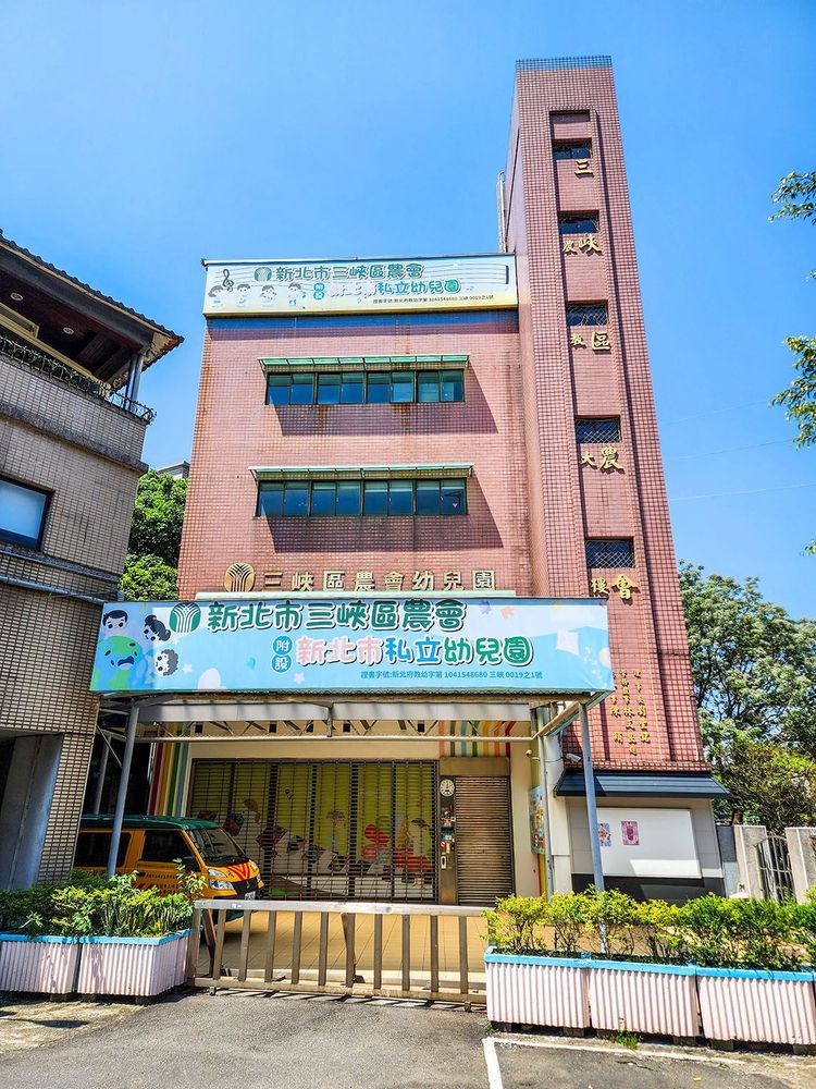 三峽區農會附設幼兒園 照片提供者：鄭裕書 / 拍攝日期：2025/03/23