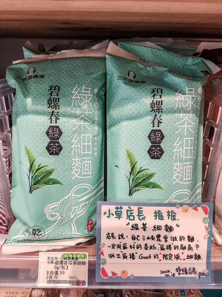 鮮農直賣所呈現的茶葉新創商品(碧螺春細麵) 照片提供者：鄭裕書 / 拍攝日期：2025/03/23