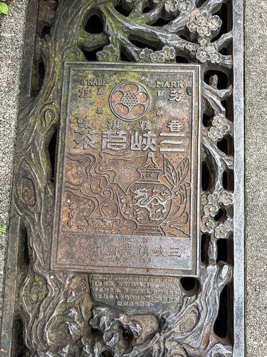 3-3三峽老街