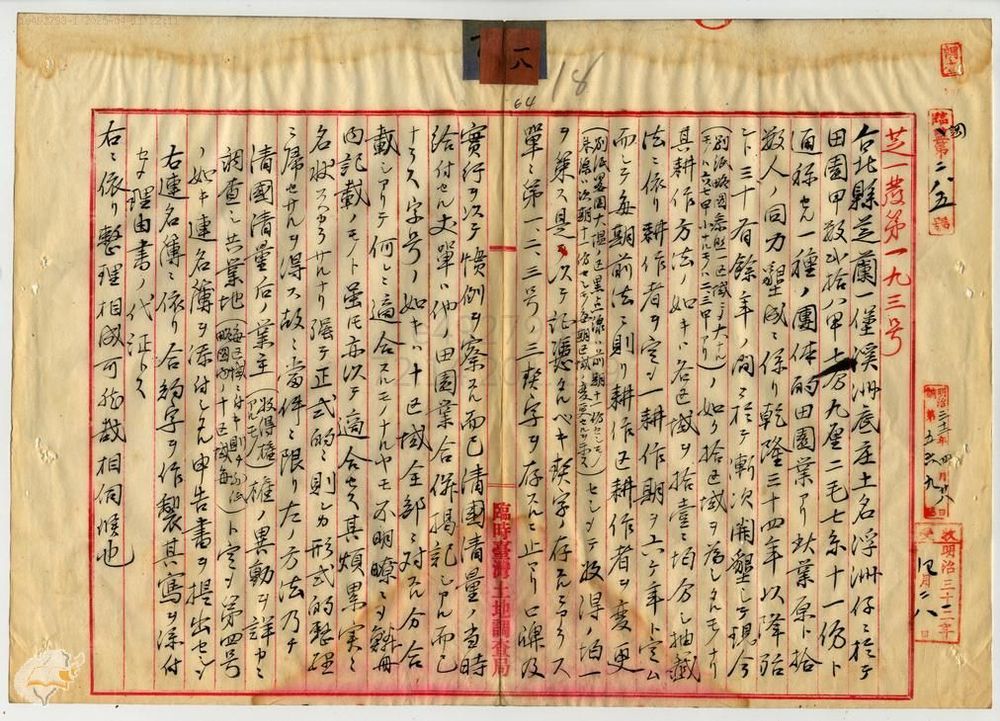 關於浮洲仔「十一份」共業開發方式的土地調查公文。／資料來源：〈芝蘭一堡第一派出所共業田園整理方ノ件〉（1900），《臺灣總督府公文類纂》，中央研究院臺灣史研究所檔案館典藏。《島都之河》，頁233。