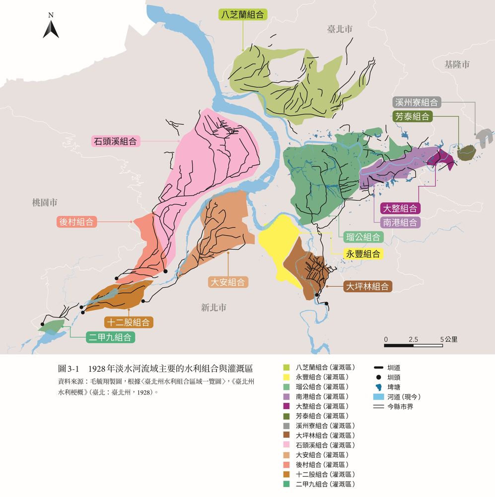 1928年淡水河流域主要的水利組合與灌溉區／資料來源：毛毓翔製圖，根據〈臺北州水利組合區域一覽圖〉，《臺北州水利梗概》（臺北：臺北州，1928）。顧雅文、李宗信、簡佑丞，《島都之河》（臺中：經濟部水利署水利規劃分署，2025），頁79。