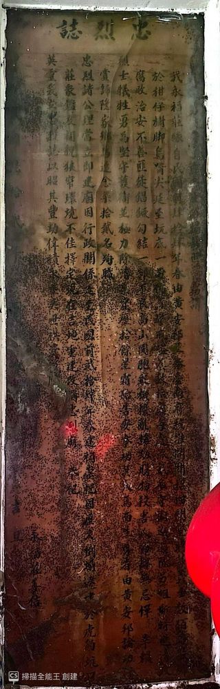 忠烈廟碑文（照片拍攝者：黃君琪／拍照日期：2025/4/6）