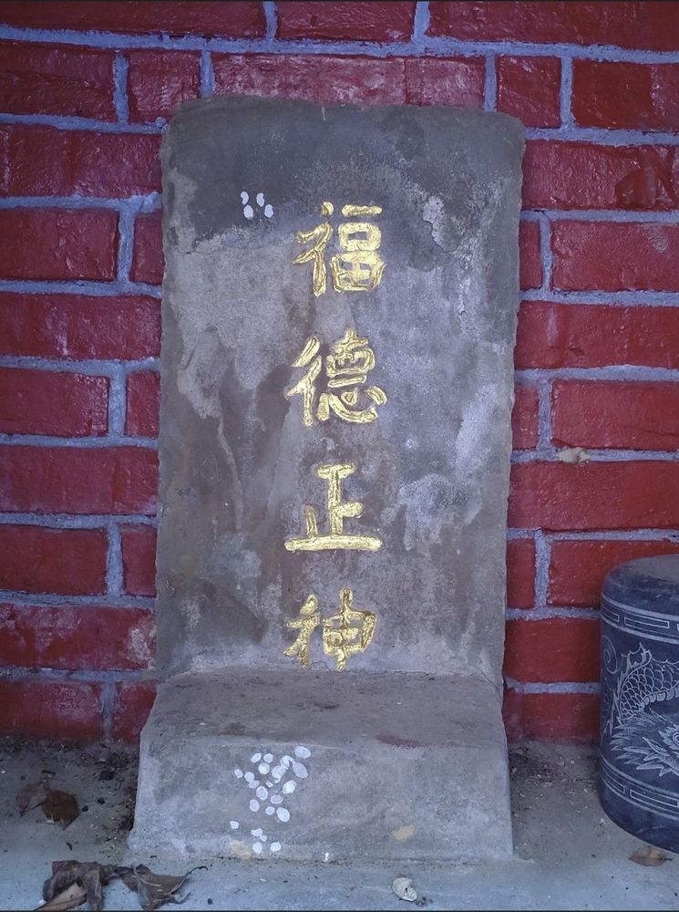 福慶宮_古廟內福德正神石牌（照片拍攝者：林三德／拍照日期：2025/5/22）