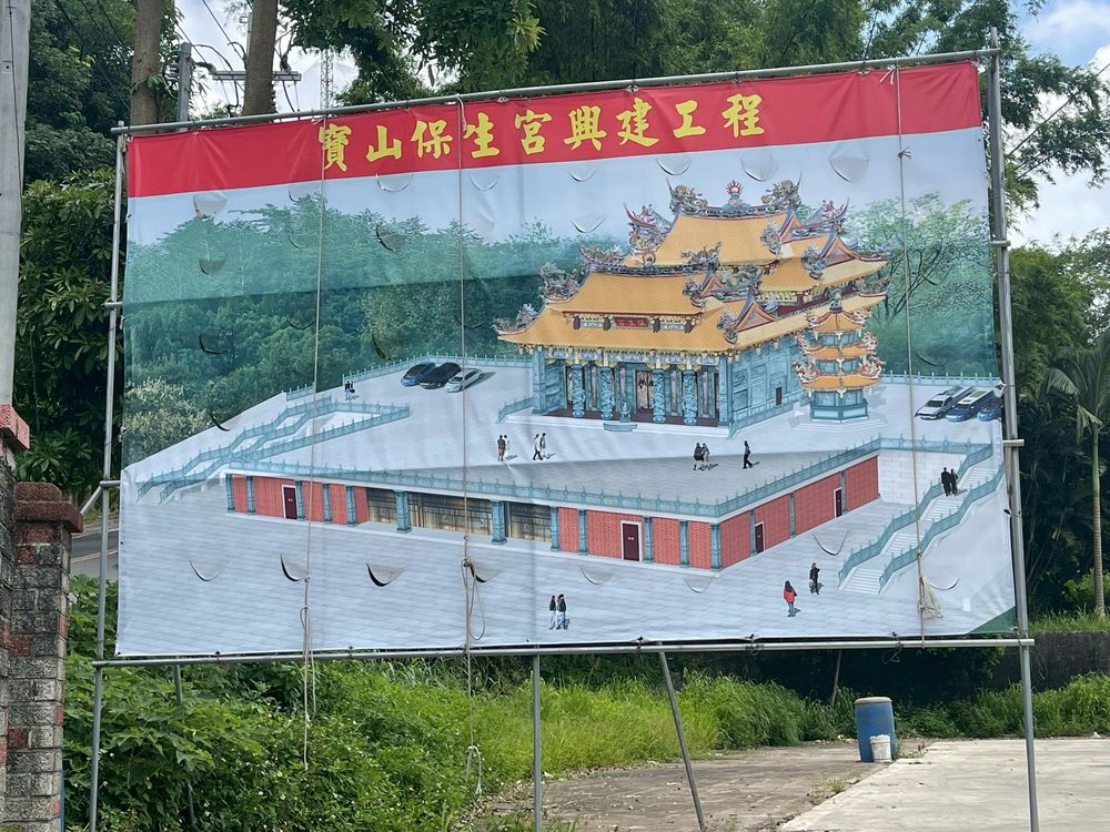 28大崎保生宮新址/提供者：張家安