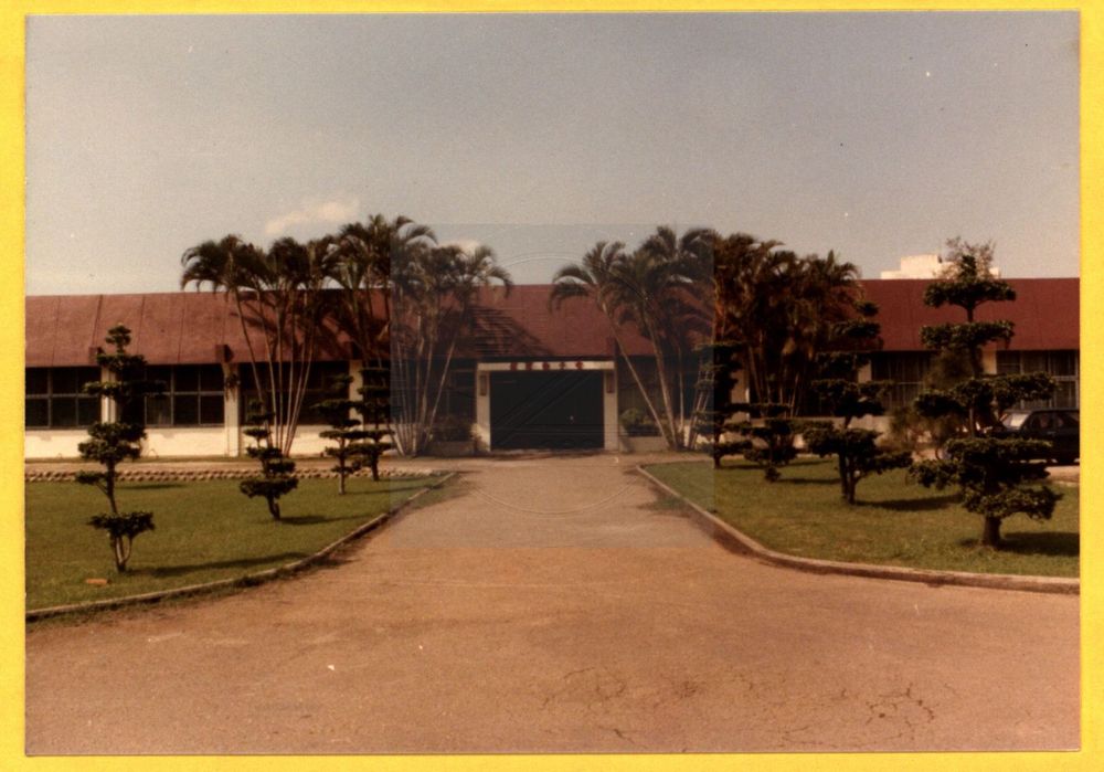 22交通大學博愛校區半導體中心(舊實驗工場)約1980左右/提供者：陽明交大發展館