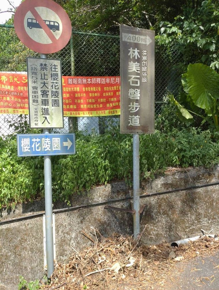 林美石磐步道指示牌（照片提供者：劉慶適、釋慧緣、蔡嘉朗 / 拍攝日期：2025.10.31）