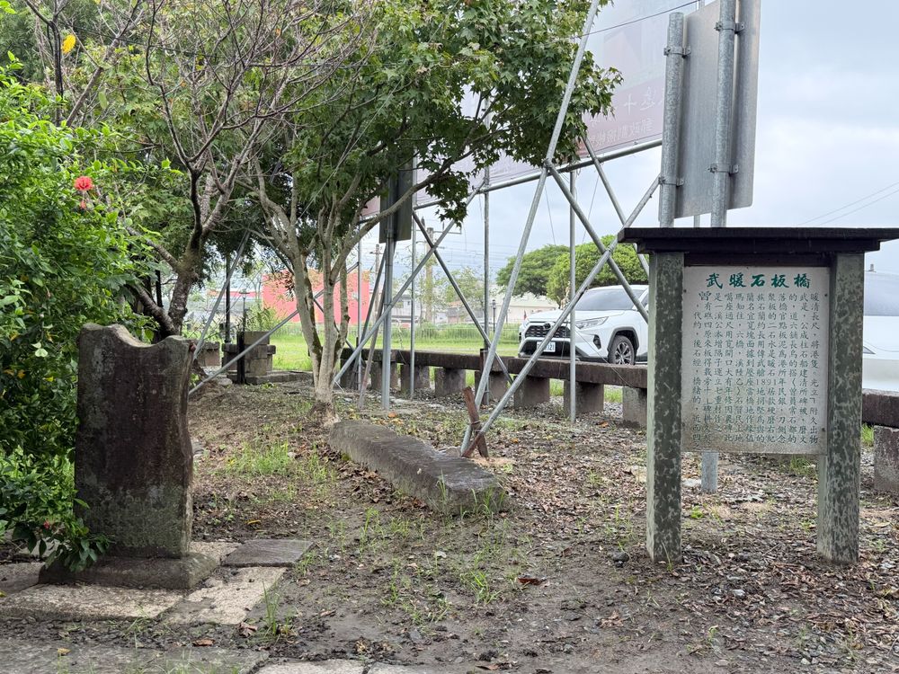 武暖石板橋介紹看板(照片提供者：楊語政、陳晏鋐、王巨中、釋慧諭 / 拍攝日期：2025.10.31)