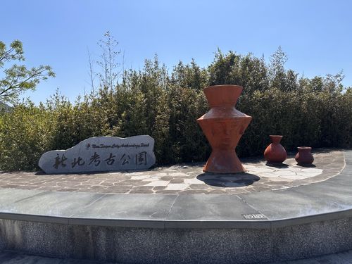 05-3新北考古公園