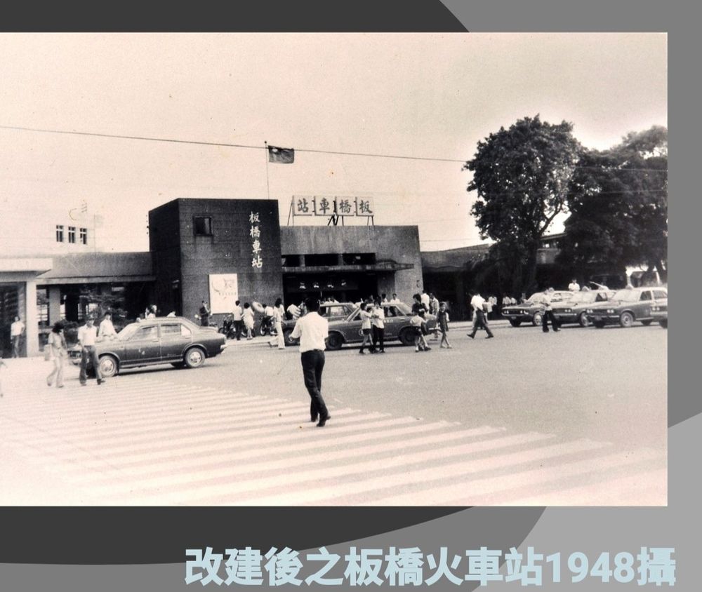1948年改建後板橋火車站（照片提供者：陳其發提供）