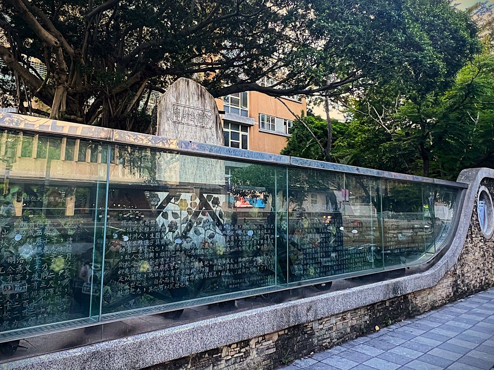 板橋國小校園整建後，為保護古蹟，枋橋建學碑四周有圍牆，靠文化路側的圍牆為強化玻璃，透過牆可以看到巍峨的石碑。強化玻璃上刻有〈建學碑全文〉及板橋國小姚素蓮校長撰寫的〈源--枋橋建學碑的歷史風華〉（照片提供者：林鎮邦 / 拍攝日期：2026.08.03）