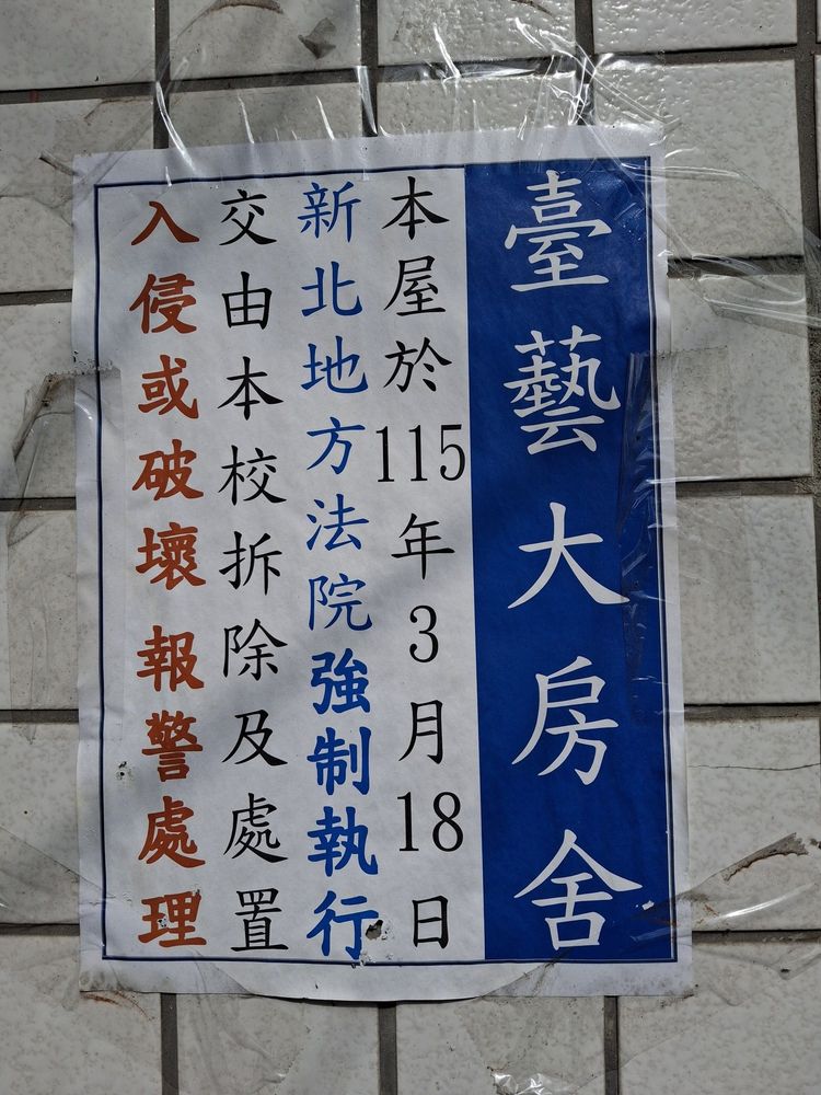 渡船頭東安宮一帶臺藝大徵收土地（照片提供者：張銓津 / 拍攝日期：2026.07.23）