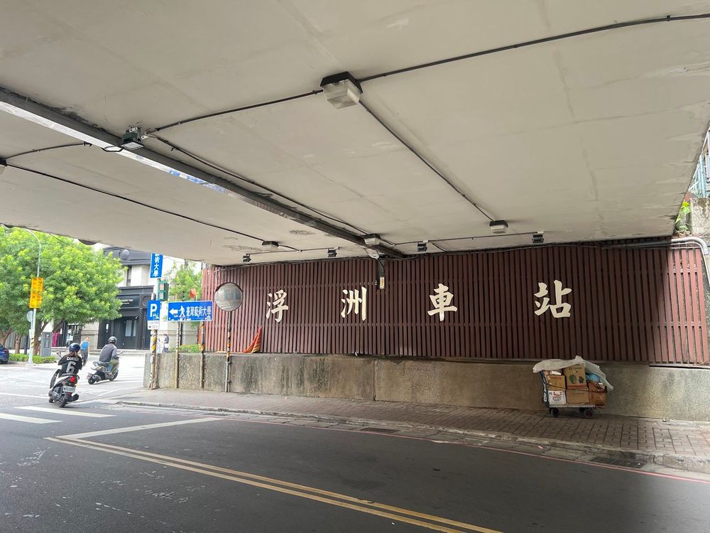 高架下路廊的「浮洲車站」（照片提供者：蕭秀梅 / 拍攝日期：2026.07.26）