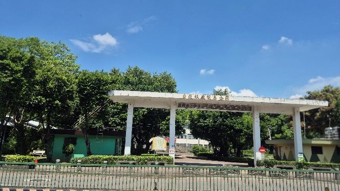 10臺北紙廠（現今臺藝大文創園區）