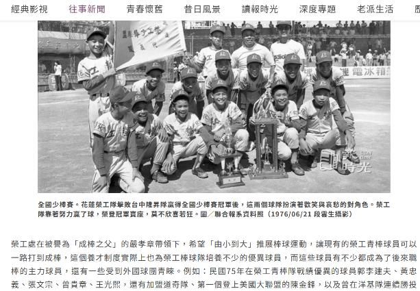民國67年榮工少棒隊獲全國比賽冠軍之報導（照片提供者：王啟畇 / 拍攝日期：2026.07.01）