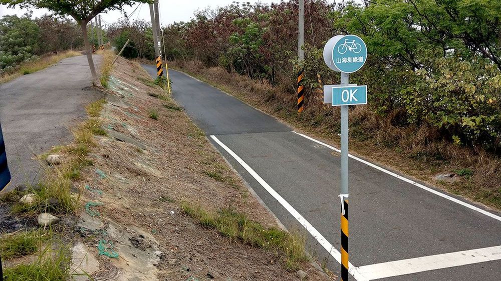 山海圳 0K 立牌 照片提供者：千里步道協會