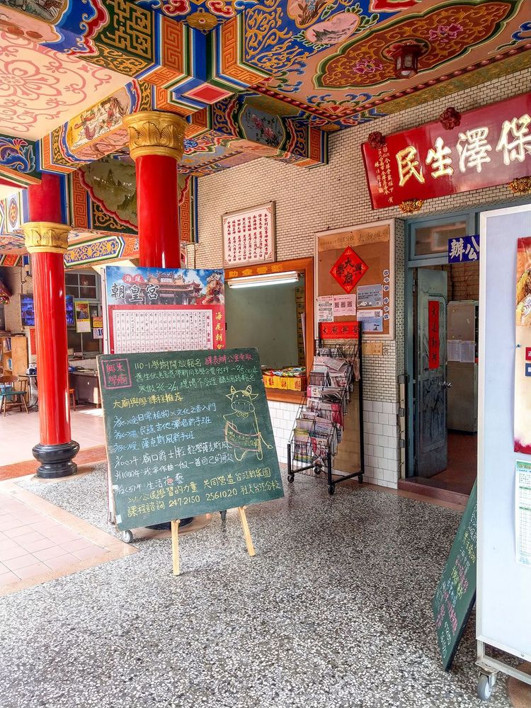 朝皇宮與「大廟興學」照片提供者：千里步道協會