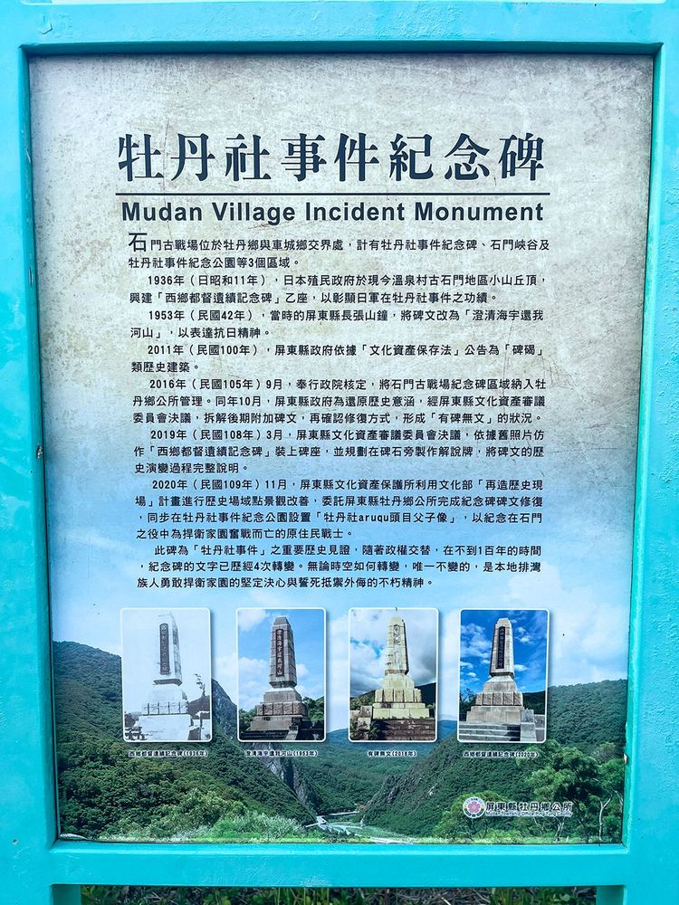 牡丹社事件紀念碑 照片拍攝者：屏東縣牡丹鄉公所 / 拍攝日期：2022/04/28