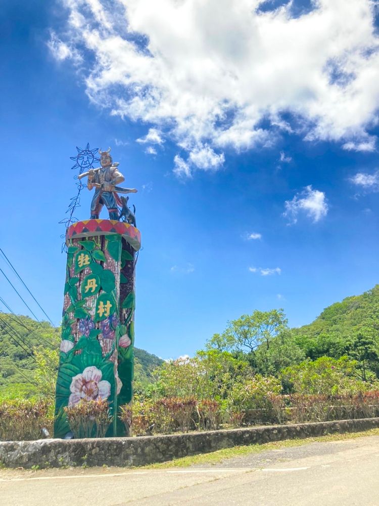 進入牡丹村聚落的入口意象 照片拍攝者：屏東縣牡丹村民葉奕嫻 / 拍攝日期：2022/04/27
