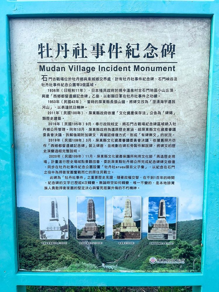 牡丹社事件紀念碑 照片拍攝者：屏東縣牡丹鄉公所 / 拍攝日期：2022/04/28
