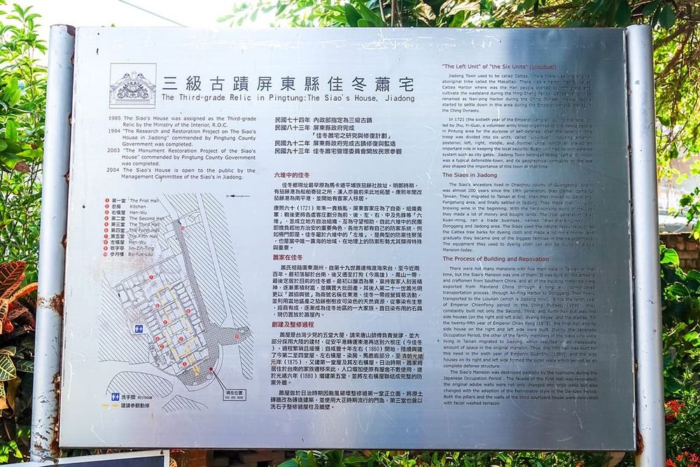 蕭屋伙房前簡介 照片拍攝者：客家委員會客家文化發展中心提供 / 拍攝日期：2022