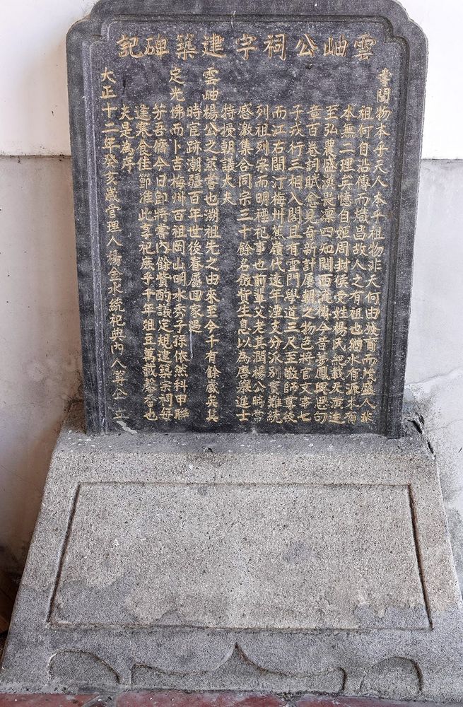 雲岫公祠𡧃建築碑記，記載建置的緣由 照片拍攝者：客家委員會客家文化發展中心提供 / 拍攝日期：2022