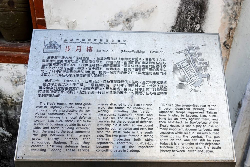 步月樓解說牌 照片拍攝者：客家委員會客家文化發展中心提供 / 拍攝日期：2022