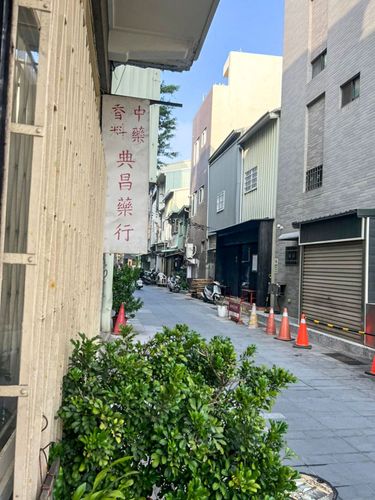 03-1同德藥行(原典昌藥行)