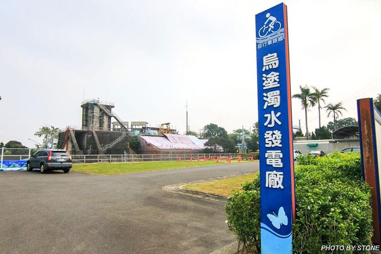 10烏塗濁水發電廠