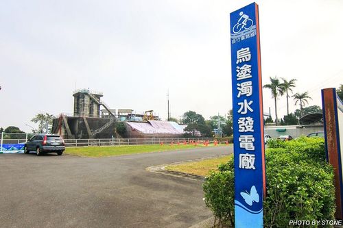 10烏塗濁水發電廠
