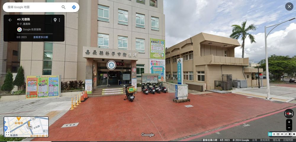 朴子衛生所 照片提供者：Google街景 拍攝日期：2023/8/1