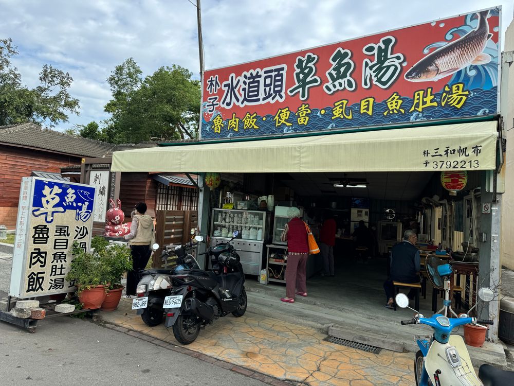 朴子草魚湯 照片提供者：黃崇哲/拍攝日期：2023/12/30