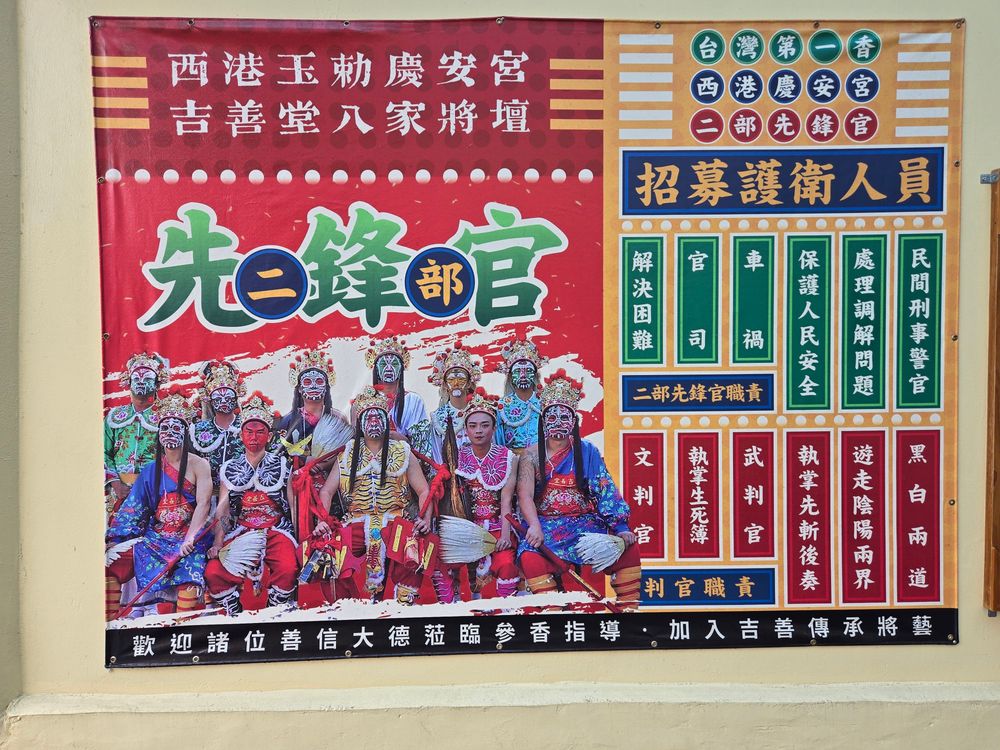 廟內張貼八家將的招募公告(照片提供者：街密小組 / 拍攝日期：2024年)