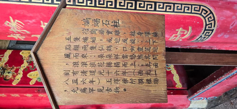 蝙蝠石柱說明牌(照片提供者：街密小組 / 拍攝日期：2025/6/16)